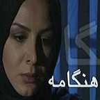  سریال تلویزیونی هنگامه به کارگردانی مجید جوان‌مرد