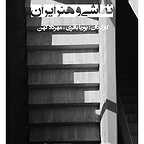 تصویری از پوریا باقری، بازیگر سینما و تلویزیون در حال بازیگری سر صحنه یکی از آثارش