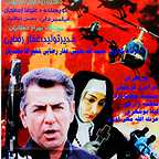 رضا غمخوار (غفار رضایی)، مدیر تولید و بازیگر سینما و تلویزیون - عکس اکران