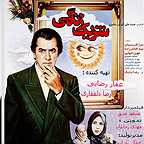 رضا غمخوار (غفار رضایی)، مدیر تولید و بازیگر سینما و تلویزیون - عکس اکران