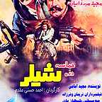 رضا غمخوار (غفار رضایی)، مدیر تولید و بازیگر سینما و تلویزیون - عکس اکران