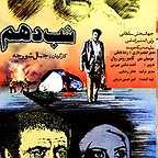 رضا غمخوار (غفار رضایی)، مدیر تولید و بازیگر سینما و تلویزیون - عکس اکران