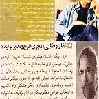 رضا غمخوار (غفار رضایی)، مدیر تولید و بازیگر سینما و تلویزیون - عکس اکران