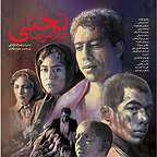 پوستر فیلم سینمایی غلامرضا تختی به کارگردانی بهرام توکلی