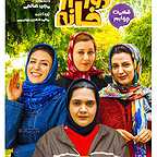 پوستر سریال شبکه نمایش خانگی سال‌های دور از خانه به کارگردانی مجید صالحی
