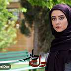  سریال تلویزیونی دل دار با حضور الناز حبیبی
