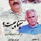 تصویری از مهدی حدادی، بازیگر سینما و تلویزیون در پشت صحنه یکی از آثارش