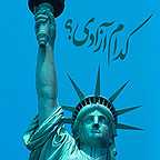 پوستر فیلم سینمایی کدام آزادی؟ به کارگردانی عباس لاجوردی طوسی