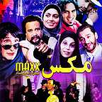 پوستر فیلم سینمایی مکس به کارگردانی سامان مقدم