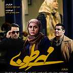 پوستر سریال تلویزیونی مهر طوبی به کارگردانی سید مجید موسویان