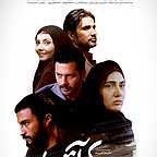 پوستر فیلم سینمایی خنده‌های آتوسا با حضور باران کوثری، محمدرضا فروتن، پژمان بازغی، امیر جدیدی و بهار نوحیان