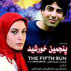 پوستر سریال تلویزیونی پنجمین خورشید به کارگردانی علیرضا افخمی