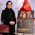 اکران افتتاحیه فیلم سینمایی سوءتفاهم با حضور مریلا زارعی