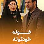  برنامه تلویزیونی خونه خودتونه به کارگردانی ندارد