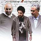 پوستر سریال تلویزیونی آخر خط به کارگردانی علی مسعودی و ندارد