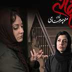  سریال شبکه نمایش خانگی عاشقانه با حضور مهناز افشار و ساره بیات