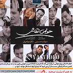 پوستر فیلم سینمایی حوض نقاشی با حضور سید‌شهاب حسینی و نگار جواهریان