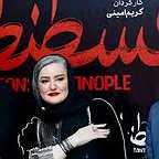  فیلم سینمایی قسطنطنیه به کارگردانی کریم امینی