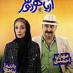  فیلم سینمایی آریا شهر دو نفر به کارگردانی حمید بهرامیان