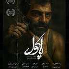  فیلم سینمایی پاکول به کارگردانی نوید اسماعیلی