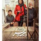  فیلم سینمایی پیر پسر به کارگردانی اکتای براهنی