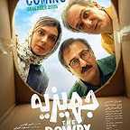  فیلم سینمایی جهیزیه به کارگردانی امین قوامی