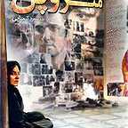  فیلم سینمایی سینما متروپل به کارگردانی محمدعلی باشه‌آهنگر