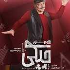  سریال شبکه نمایش خانگی آرزوهای چپکی به کارگردانی احمد درویش علیپور