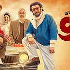  فیلم سینمایی آقای زالو به کارگردانی مهران احمدی