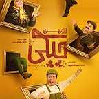  سریال شبکه نمایش خانگی آرزوهای چپکی به کارگردانی احمد درویش علیپور