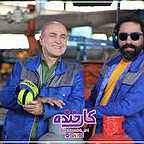  برنامه تلویزیونی کار خنده به کارگردانی علیرضا محمدبیگی