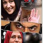 پوستر فیلم سینمایی زندگی خصوصی به کارگردانی محمد حسین فرحبخش
