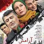 پوستر فیلم سینمایی اطراف آرامش به کارگردانی امیر شفیعیان