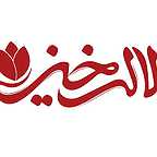  برنامه تلویزیونی لاله خیز به کارگردانی ندارد