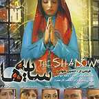 پوستر فیلم سینمایی سایه ها به کارگردانی حسین شهابی