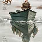  فیلم سینمایی مجنون به کارگردانی مهدی شامحمدی