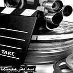 پوستر فیلم سینمایی پیدایش سینما به کارگردانی امیر عفاف