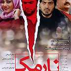 پوستر فیلم سینمایی نارمک به کارگردانی صالح دلدم