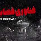 پوستر مستند تلویزیونی ایران 20 به کارگردانی ندارد