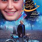  فیلم سینمایی خدا نزدیک است به کارگردانی علی وزیریان