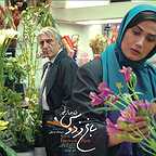  فیلم سینمایی باغ فردوس، پنج بعد از ظهر به کارگردانی سیامک شایقی