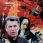  فیلم سینمایی تارهای نامرئی به کارگردانی حبیب‌الله بهمنی