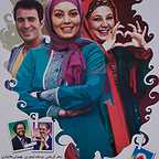  فیلم سینمایی پا تو كفش من نكن! به کارگردانی 