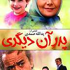  فیلم سینمایی پدر آن ديگری به کارگردانی 