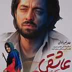  فیلم سینمایی حكايت عاشقي به کارگردانی 