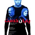  فیلم سینمایی پايان خدمت به کارگردانی 