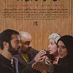  فیلم سینمایی بي‌خود و بي‌جهت به کارگردانی 