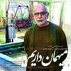  فیلم سینمایی ميهمان داريم به کارگردانی 