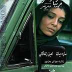  فیلم سینمایی فصل فراموشي فريبا به کارگردانی 