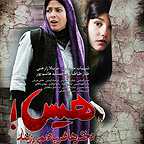  فیلم سینمایی هيس! دخترها فرياد نمي‌زنند به کارگردانی 